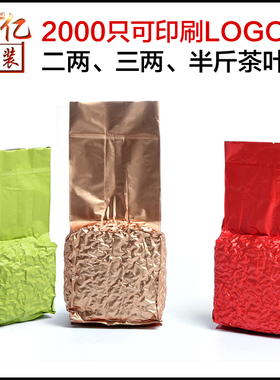 二两三两半斤茶叶包装袋子铝箔真空袋通用无字空白定制红绿铁观音