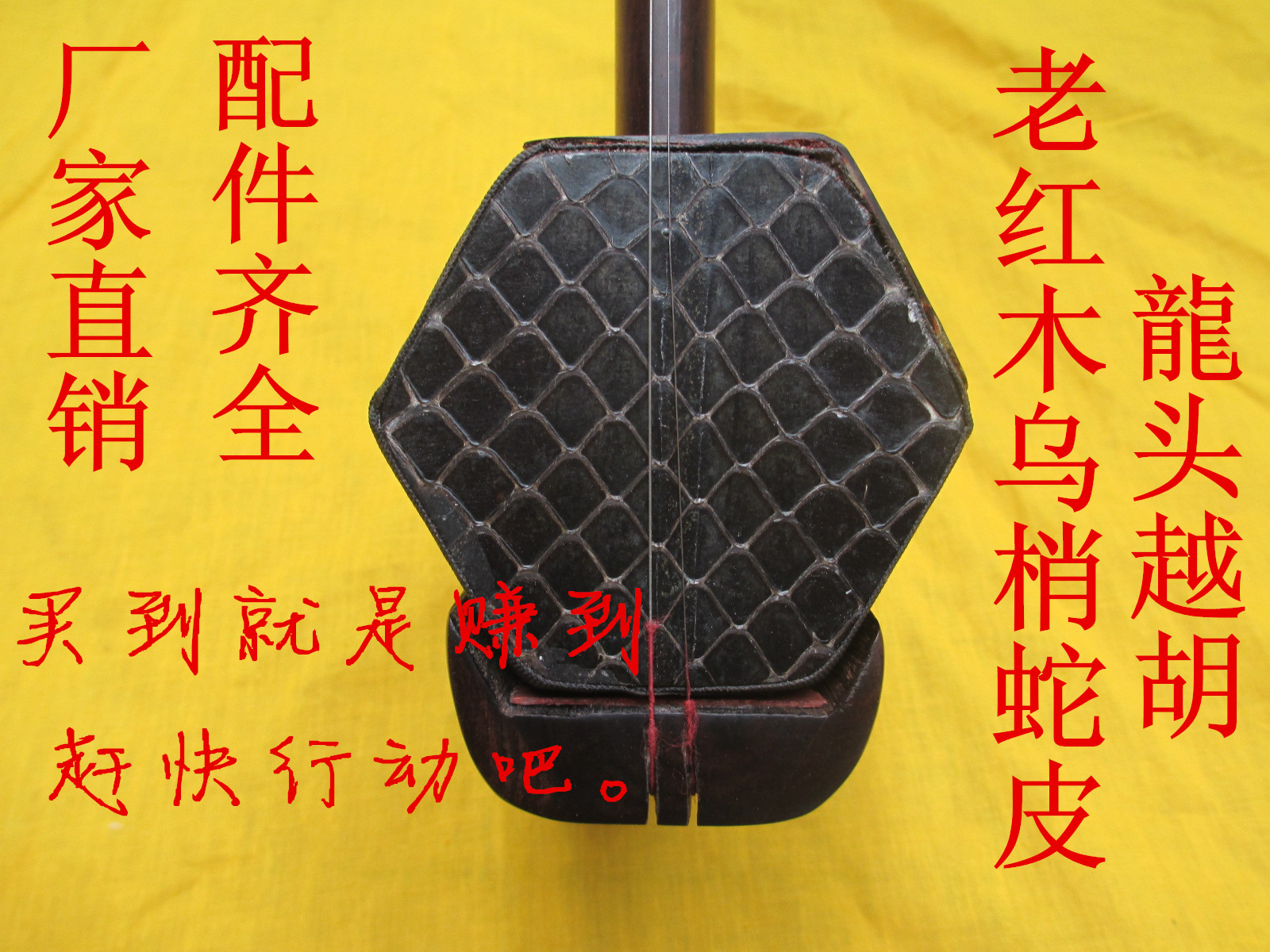 精品明清旧料老红木龙头越胡老酸枝越剧盘龙主胡拆房料老红木主胡