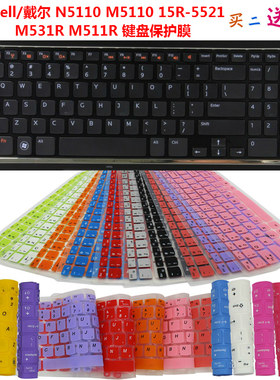 Dell/戴尔 N5110 M5110 15R-5521 M531R M511R键盘保护防尘贴膜套