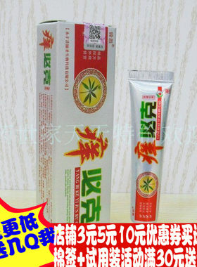买2送1买3送3锦胜痒必克乳膏正品保证草本软膏产地发包邮