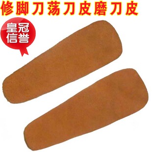包邮扬州三把刀修脚刀专业荡刀皮磨刀皮磨石纯黄牛皮超大纯手工制