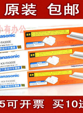 原装松下KX-FA300E印字薄膜 KX-FP7006CN 709 706 7009传真机碳带