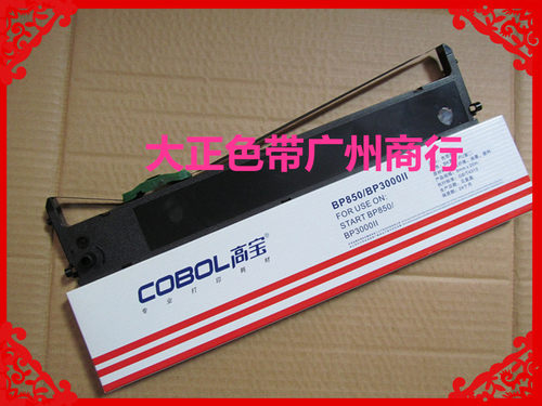 高寶色帶架適用於 實達 STAR BP850/BP3000II BP850K色帶框含芯
