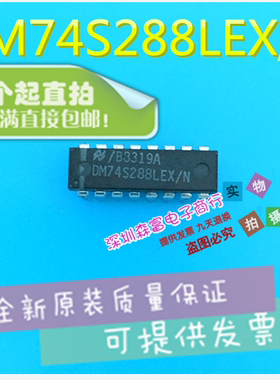 【森富电子】全新原装进口 DM74S288LEX/N 直插DIP16脚 质量保证