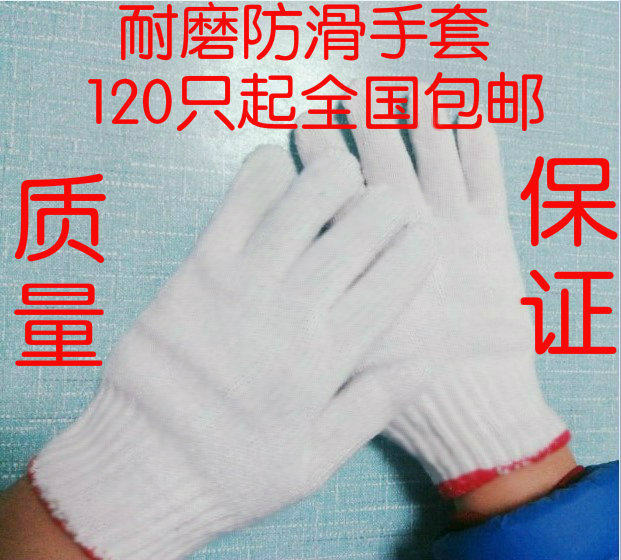 加厚白色纱线耐磨劳保手套