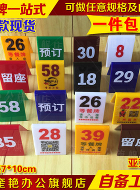 定制桌号牌立式台牌三角数字台卡