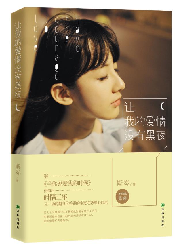 Õý°æ°üÓÊÈÃÎҵİ®ÇéûÓкÚÒ¹(¼Ì°®Çé°×ƤÊé¡¶µ±Äã˵°®ÎÒµÄʱºò¡·,ʱ¸ôÈýÄêů°®ÏµÐ¡Ììºó˹ᯣ¨ÔøÓÃÃû¾°À½£©ÔÙд´óÃ÷ÐÇÓëСÂÉ