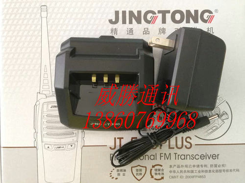 原装精通对讲机充电器JT-528PLUS对讲机分体智能充电器JT528PLUS
