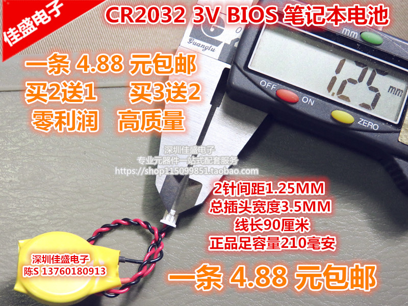 包邮 CR2032 带线1.25插头3V纽扣电池IBM笔记本主板BIOS C0M电池