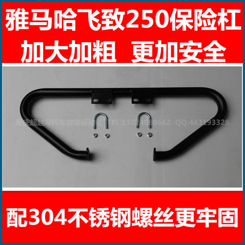飞致ys150不锈钢保险杠保护