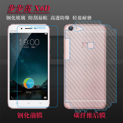 步步高x6d保护屏幕膜vivo屏保膜