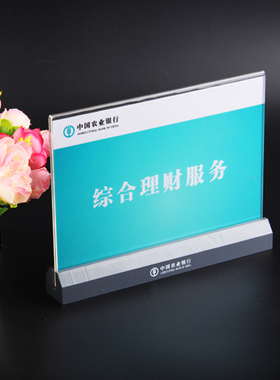 特价农业银行标识牌综合服务牌党员示范岗亚克力桌牌台卡台签台牌