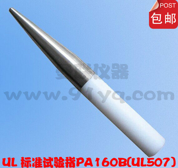 UL试验直指 PA160B试验探棒 UL1278 UL1026及UL507试验探棒 现货
