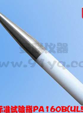 UL试验直指 PA160B试验探棒 UL1278 UL1026及UL507试验探棒 现货