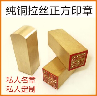 刻铜章拉丝铜章定制姓名铜印章铜狮子头印章设计刻制铜章刻铜章
