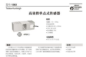 亨特利-特迪亚1263-50/100/200/300kg传感器