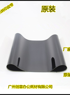 柯美BHC6000 C7000 6500 C6501 C5500 C5501原装转印带转印膜