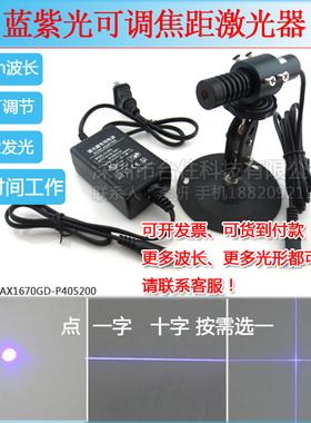 405nm200mw蓝紫色光可调一字十字线粗细和点状大小激光器镭射标线