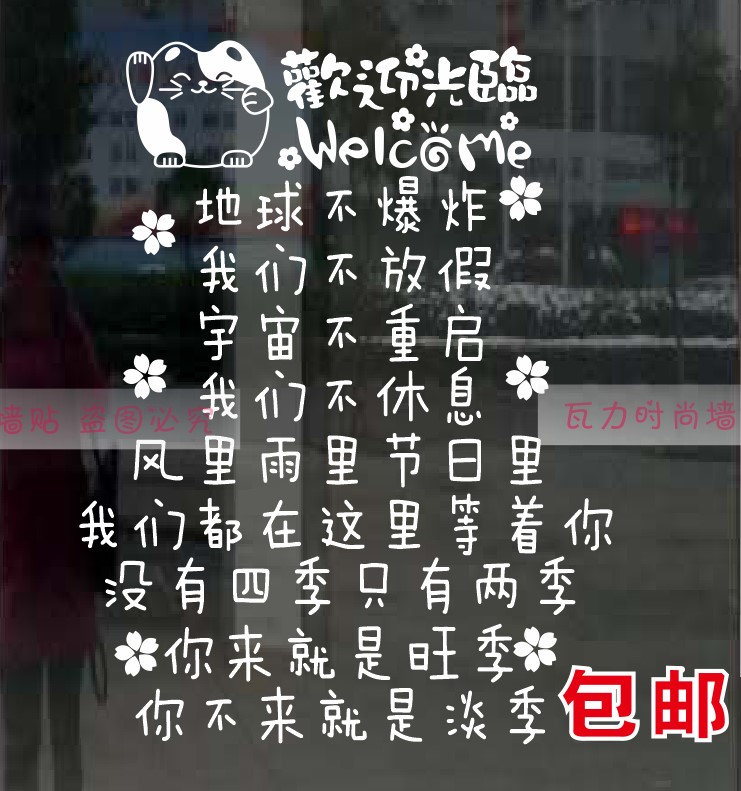 招财猫欢迎光临玻璃门贴画 服装奶茶搞笑创意文字个性装饰墙贴纸