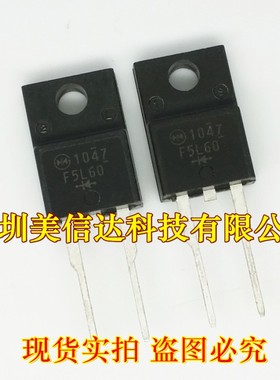 F5L60 SF5L60 全新原装进口 快恢复二极管 TO-220F 一站式配单