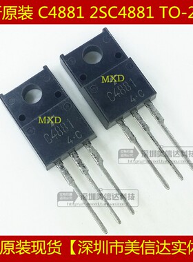 冲皇冠 C4881 2SC4881 全新原装进口 TO-220F
