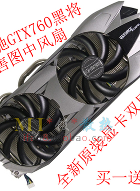 包邮全新影驰GTX760黑将大将PLD09210S12HH4线PWM 智能显卡双风扇