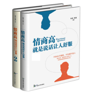 XIY 情商高就是说话让人舒服1+2全套2册情商书籍演讲与口才训练说话技巧的书 职场社交说话之道沟通的艺术提高情商的书籍畅销书