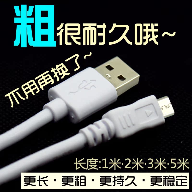 三星联想安卓手机通用加粗数据线