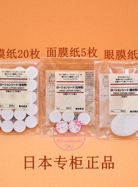 无印良品压缩面膜纸现货日本