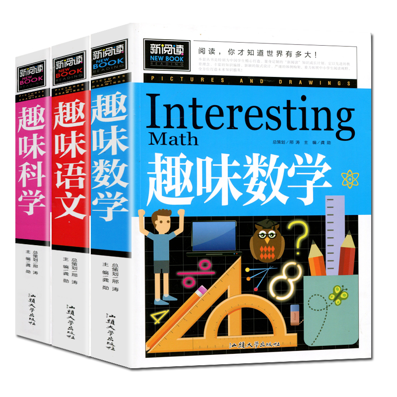 正版3册 趣味数学 趣味语文 趣味科学 三四五六年级阅读小学生3-6年级课外书阅读 儿童读物书籍9-12岁 儿童罗辑思维训练课外书
