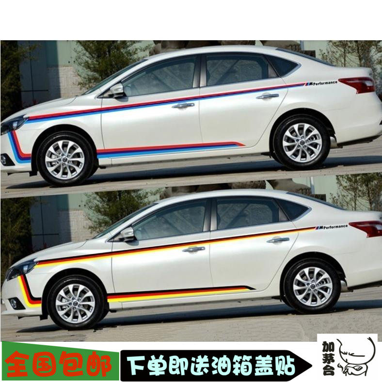 新轩逸拉花 车身腰线贴 阳光 尼桑 老轩逸汽车改装全车贴纸