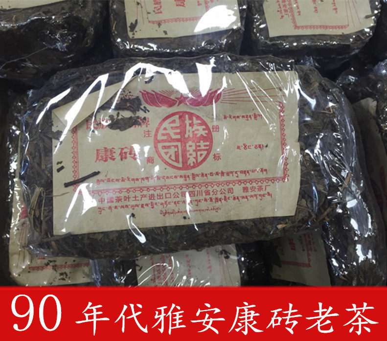 黑茶 90年代四川雅安康砖藏茶 竹篓条茶 四川陈年老藏茶