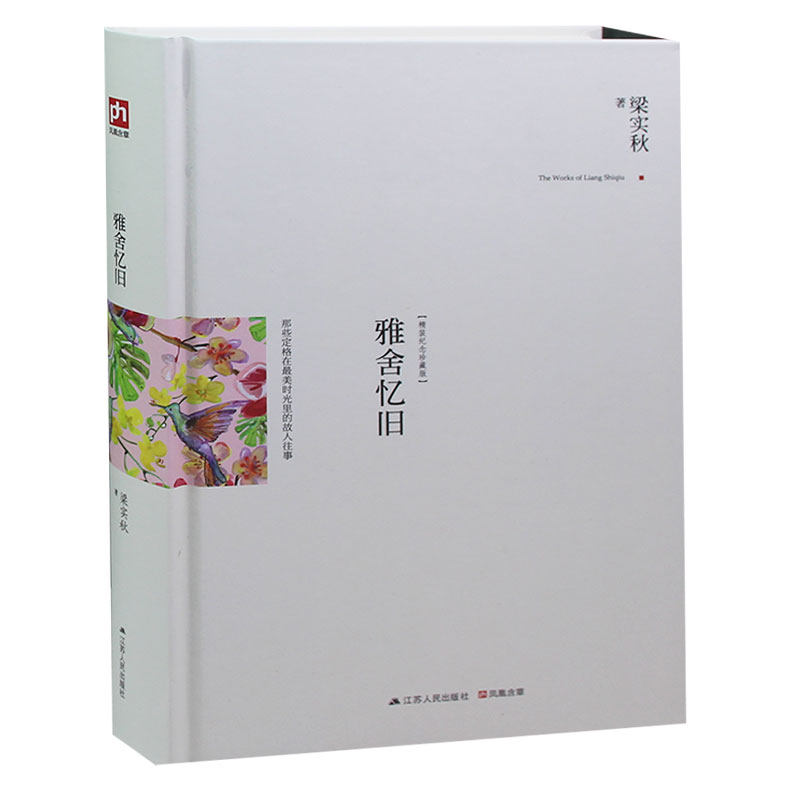 包邮 梁实秋作品 雅舍杂文（精装版）雅舍小品雅舍谈吃雅舍随笔雅舍杂文雅舍忆旧梁实秋散文精选集梁实秋作品槐园梦忆