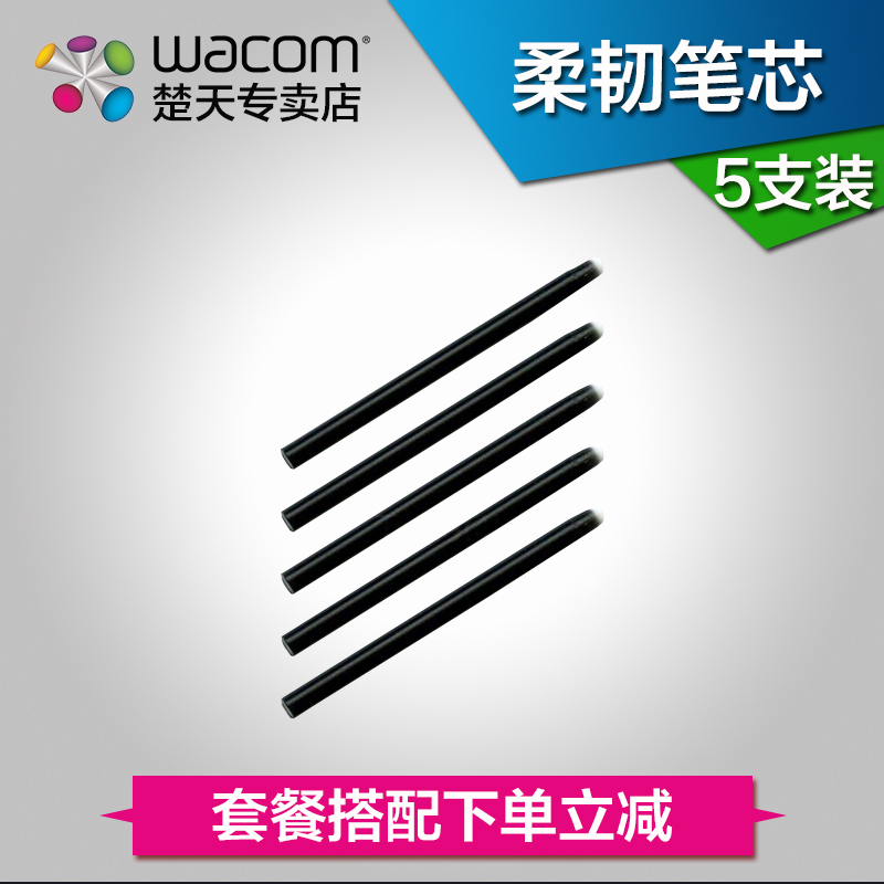 wacom数位板手写板绘画板影拓四代柔韧笔芯5支装两包起江浙沪包邮