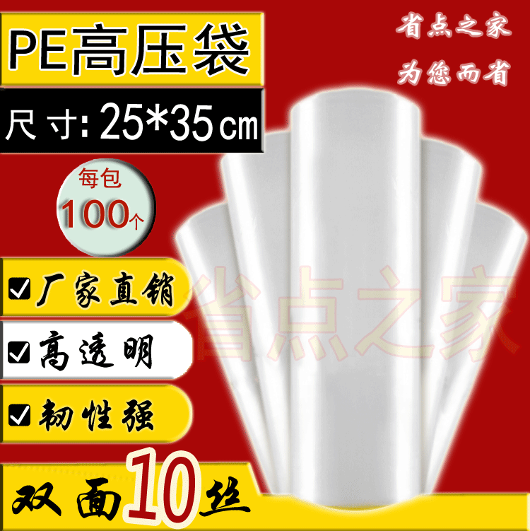 PE平口袋25x35cm 平口袋 包装袋 塑料袋双面10丝16元/100个内袋