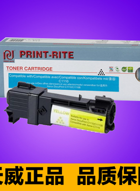 天威硒鼓富士施乐彩色激光打印机适用 C1110 红色碳粉/粉盒带芯片
