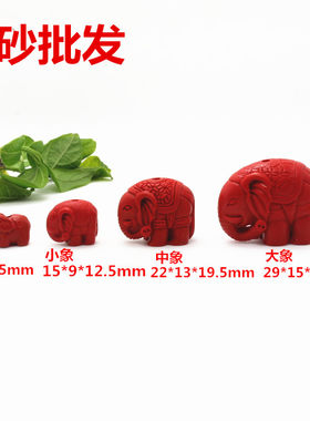 diy朱砂小象配饰手工吊坠散珠