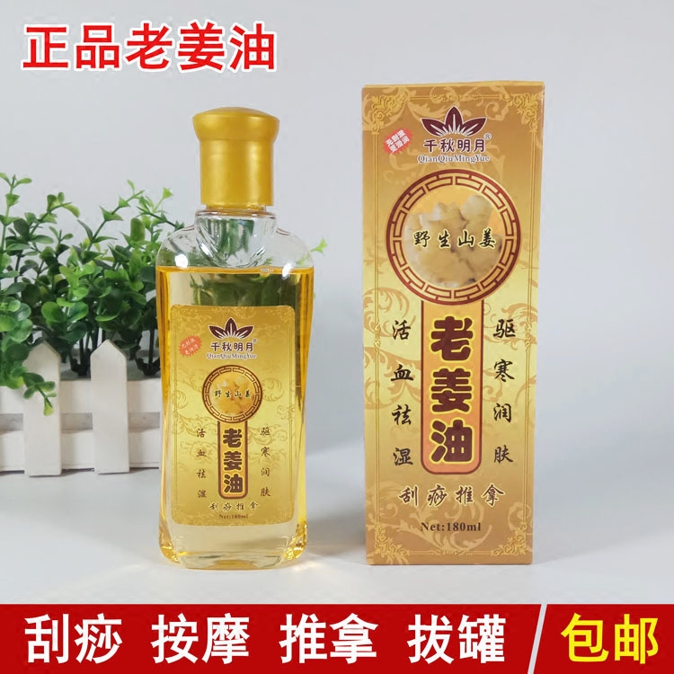 老姜油刮痧按摩油全身经络身体按摩推拿刮痧板刮痧油精油正品