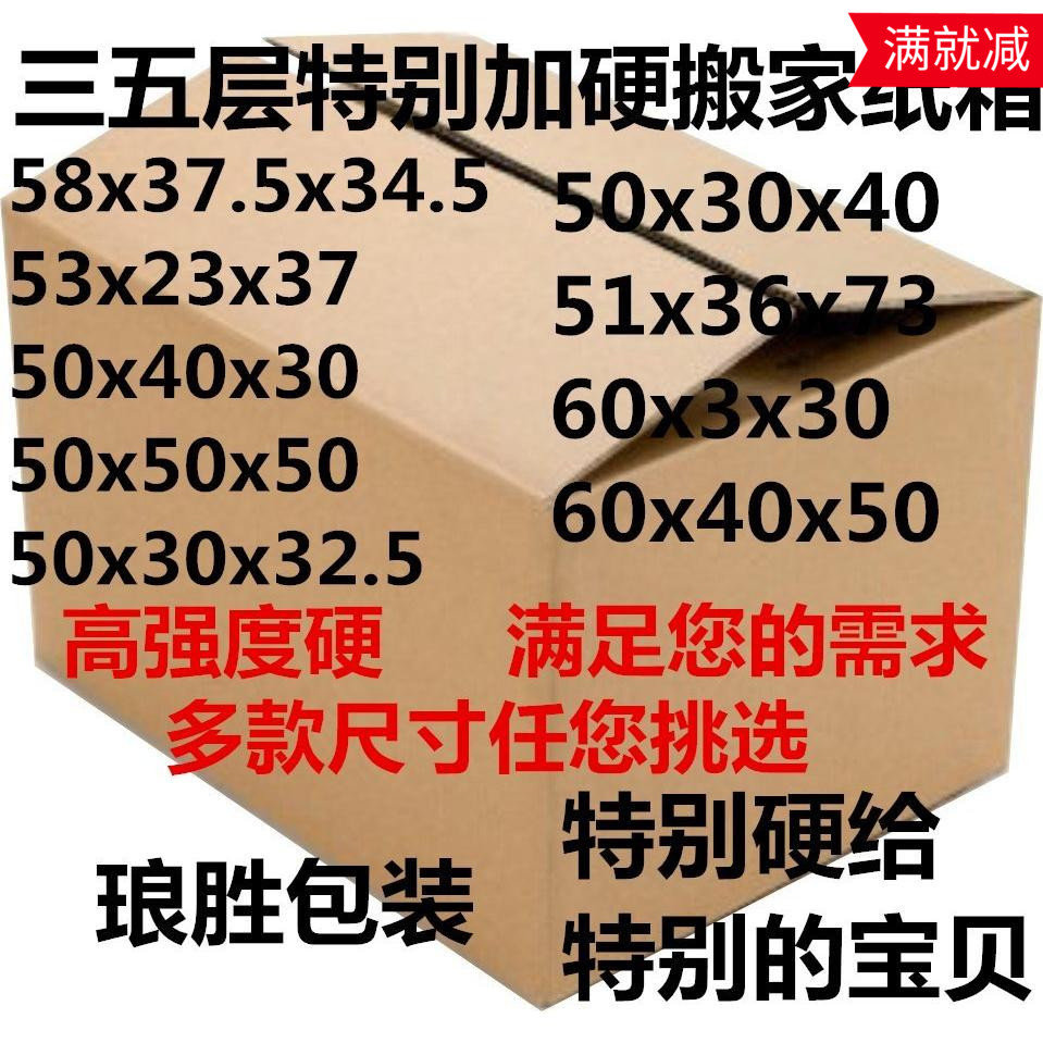 搬家纸箱快递纸箱特大号正方收纳整理打包装淘宝邮政小纸箱飞机盒在类目 个性定制/设计服务/DIY, 包装用品定制, 包装纸箱中 - 来自Buy2taobao.com提供专业的淘宝代购服务