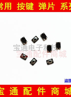 OPPO R831T R830S R831S 1107 1105 按键 开关机弹片 电源音量键