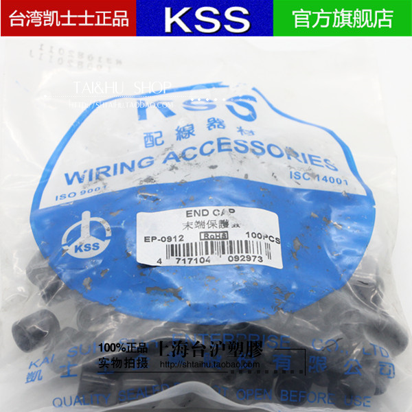 Ô×°ÕýƷ̨Íå¿Ê¿Ê¿KSS Ä©¶Ë±£»¤Ì×EP-0912 100pcs ºÚÉ«pvc²ÄÖÊ