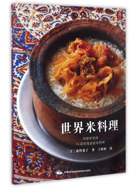 世界米料理 家常菜谱大全 养生烹饪书籍 减肥零食低卡减脂沙拉酱减肥早餐 代餐主食食谱 随园食单菜谱大全 新华书店正版图书
