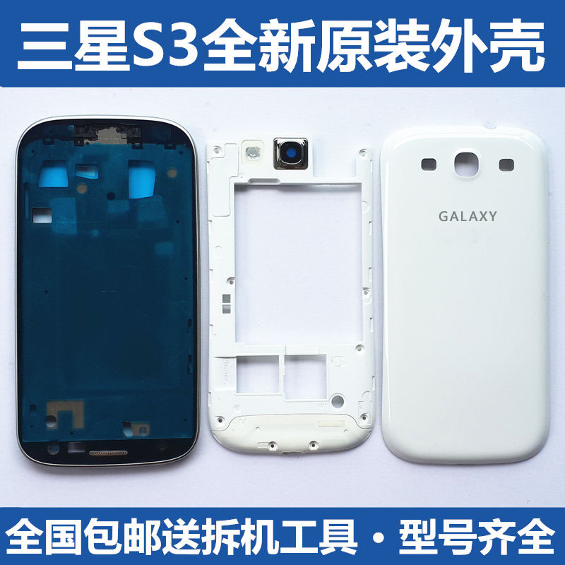 三星GALAXY S3 NEO+边框外壳I9300I后盖193001 GT-I9300I手机中壳