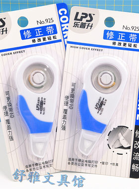 乐普升修正带925改错带学生用