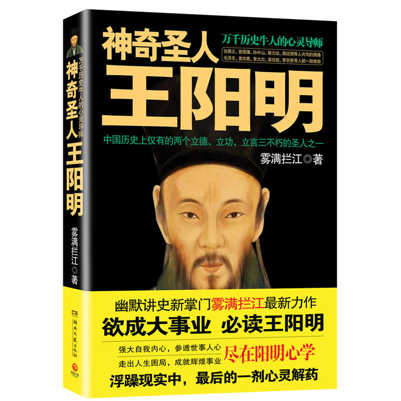 ÉñÆæÊ¥ÈËÍõÑôÃ÷ ÎíÂúÀ¹½ ÍòǧÀúÊ·Å£È˵ÄÐÄÁ鵼ʦ ÕÜѧÈËÎï´«¼Ç Ôø¹ú·ª ½¯½éʯ ÒÁÌÙ²©ÎÄ µ¾Ê¢ºÍ·òµÈÖÐÍâÈËÊ¿ÍÆ¼ö