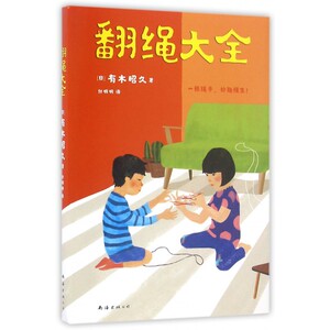 翻绳大全 博库网