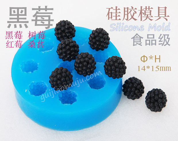 黑莓树莓立体3D巧克力翻糖干佩斯果冻糖艺燕菜棉花糖蛋糕硅胶模具