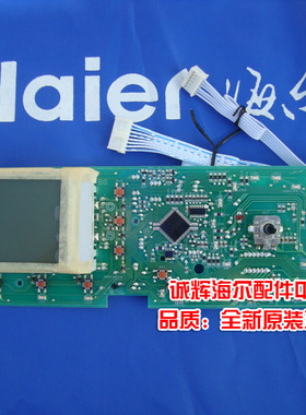 海尔XQG60-B1281,XQG56-BK1286,XQG56-B1086洗衣机电脑显示板124H