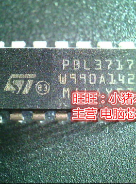 PBL3717A  DIP  现货 一个起售