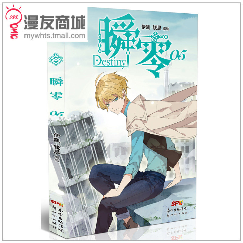 漫友商城 瞬零5 伊凯 锐思 收录子洋子晨兄弟萌萌的日常小剧场 韩氏